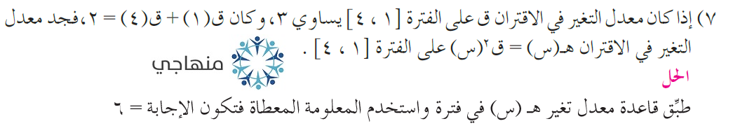 إجابات أسئلة معدل التغير التوجيهي العلمي